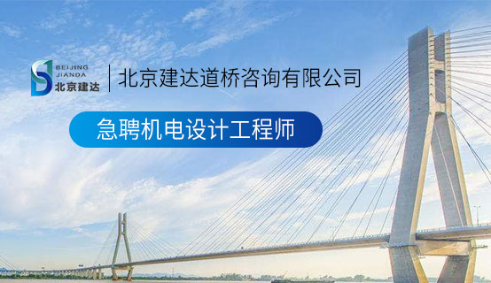 乌克兰胖女人毛茸茸北京建达道桥咨询有限公司招聘信息